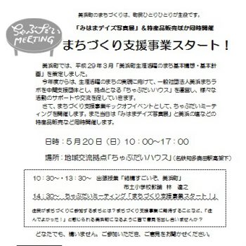 キックオフのチラシ